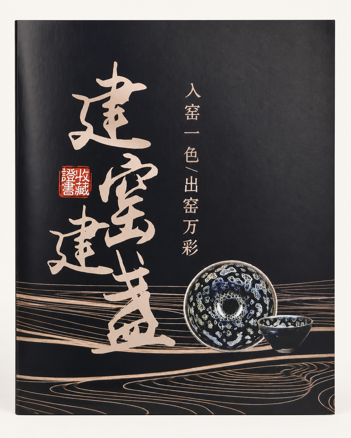 Your First Jian Zhan · 第一盏