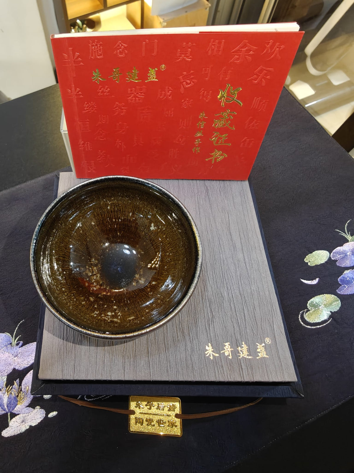 Black Amber Rim JianZhan Tea Bowl | 朱信丛 朱哥建盏