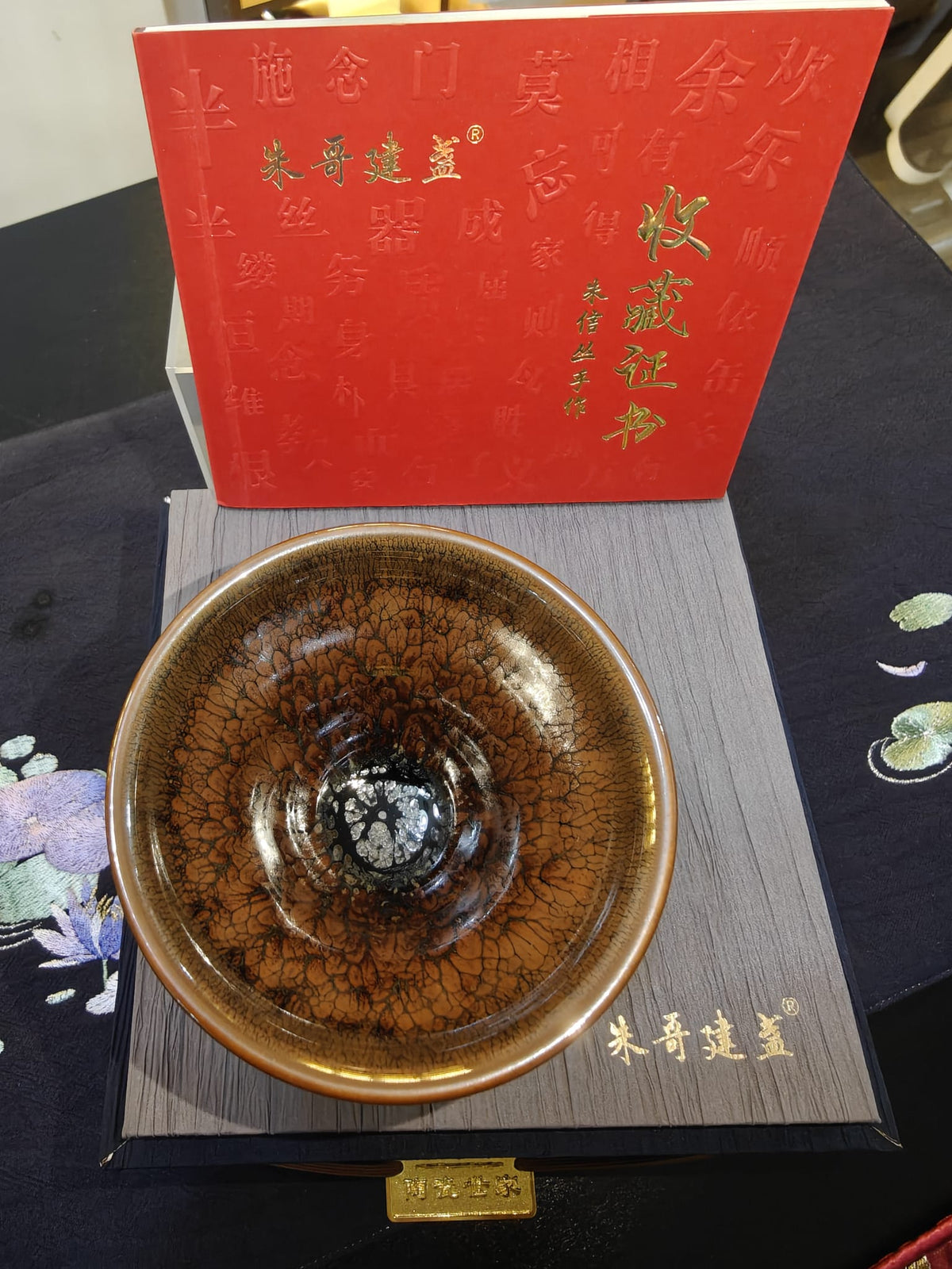 Deep Amber Hare's Fur JianZhan Tea Bowl | 朱信丛 朱哥建盏