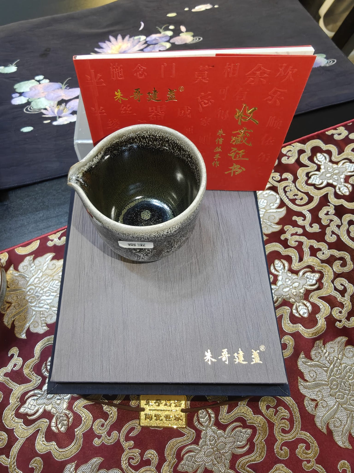 Kiln Treasure Hare's Fur Gongdao 公道杯 | 窑宝 朱信丛 朱哥建盏
